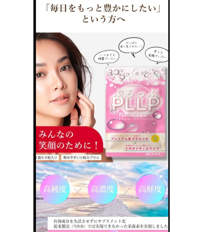 【初回割引価格】ぷるっぷ(PLLP)